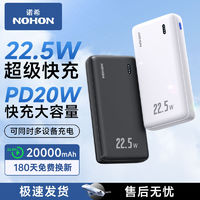 NOHON 諾希 大容量充電寶20000毫安22.5WPD雙向快充便攜手機通用移動電源