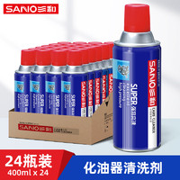 SANO 三和 化油器清洗剂化清剂节气门汽车喷油嘴强力去油污除油剂400ML*24瓶
