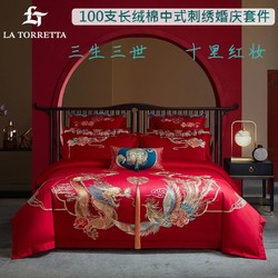 LA TORRETTA 六件套婚床全套轻奢四件套通用家用红色龙凤刺绣全棉