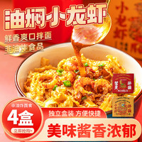 三通食品 小龙虾蟹黄4盒装拌面网红懒人速食即食非油炸方便面泡面