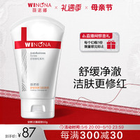 WINONA 薇诺娜 舒缓安肤洁面凝胶80g 温和清洁洗面奶洁面乳改善泛红女