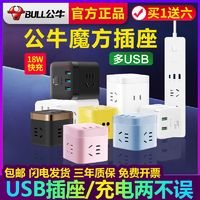 BULL 公牛 插排插座USB充电魔方插排插线板接线板多功能家用电源转换器
