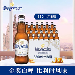 Hoegaarden 福佳 比利时酒  福佳白啤酒 果味啤酒 福佳白 330mL 18瓶