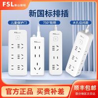 百亿补贴：FSL 佛山照明 插座面板插排多孔家用排插接插线板电插板带线