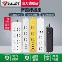 BULL 公牛 旗舰插座USB插排插线板拖线板插板带线家用多功能正品转换器