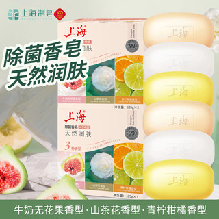 上海除菌香皂105g6块肥皂清香洗澡沐浴皂男女士洗手清洁