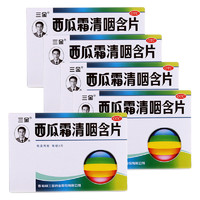 三金 西瓜霜清咽含片 16片 otc 清热解毒消肿利咽缓解咽痛咽干灼热声音不扬急性咽炎 5盒装