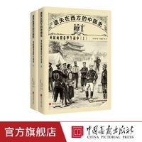 英国画报看甲午战争 遗失在西方的中国史 历史书籍正版图书