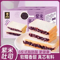 壹得利 紫米面包吐司早餐夹心面包糕点营养学生休闲零食品整箱 160g 原味四包紫米吐司面包