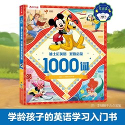 乐乐趣迪士尼英语双语启蒙1000词儿童情景认知绘本英语学习入门书