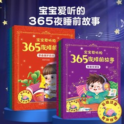 365夜睡前故事全6册 儿童故事书宝宝睡前故事书0-3-6岁幼儿园绘本