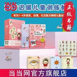 幼儿生活百科:超脑游戏 抓住抓住1-4岁幼儿脑发育黄金 当当