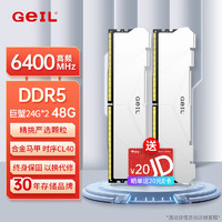 GeIL 金邦 48G（24G*2） DDR5-6400  台式机电脑内存条 巨蟹马甲条系列白色