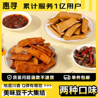 惠寻京东自有品牌 川香Q弹手磨豆干3袋装 混合口味