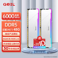 20点开始：GeIL 金邦 48G（24G*2） DDR5-6000  台式机电脑内存条 巨蟹RGB灯条系列白色