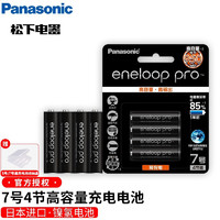 eneloop 爱乐普 松下爱乐普eneloop7号高容量PRO三洋爱老婆相机鼠标可充电电池4节