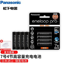 eneloop 愛樂普 松下愛樂普eneloop7號高容量PRO三洋愛老婆相機鼠標可充電電池4節