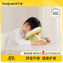 Totguard 护童 小学生专用便携午睡枕