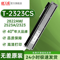 PRINT-RITE 天威 T-2323CS墨粉盒适用东芝2323am粉盒2523A墨粉2822AM 2523AD