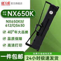PRINT-RITE 天威 适用中盈NX650K色带NX650KII 680 550f 580 590 QS630k NX635