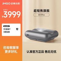 JMGO 坚果 投影O1Pro超短焦投影仪家用卧室1080P桌面近距高清投影仪