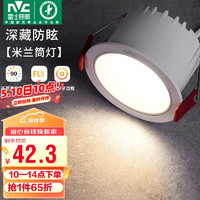 雷士照明 雷士（NVC）LED筒灯客厅卧室天花灯过道嵌入式全铝7瓦三色开孔75mm
