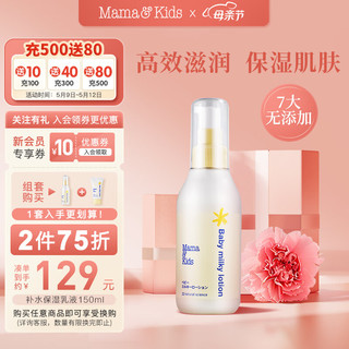 Mama&Kids 滋润保湿婴儿润肤乳 150ml