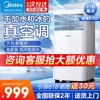 Midea 美的 移动空调一体机免外机 小1匹 单冷 低噪轻音 KY-15/N7Y-PHA