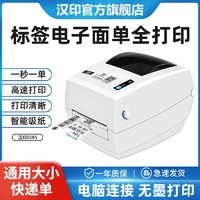 HPRT 汉印 D45快递打印机打单机发货单电子标签蓝牙电商通用热敏办公