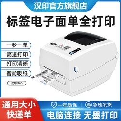 HPRT 汉印 D45快递打印机打单机发货单电子标签蓝牙电商通用热敏办公
