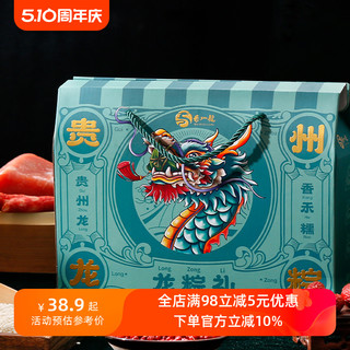 贵州龙 粽子龙粽礼大鲜肉粽蛋黄肉粽豆沙粽子红枣送礼特产端午礼盒