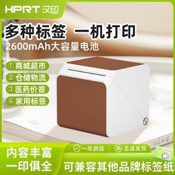 HPRT 汉印 HM26标签小型打印机奶茶超市鞋盒条码吊牌二维码蓝牙家T260L