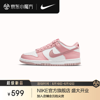 NIKE 耐克 官方男童DUNK大童运动童鞋夏新款低帮板鞋胶底撞色DO6485 600釉粉/釉粉/白/石榴红