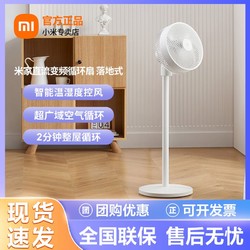 Xiaomi 小米 米家智能直流變頻循環扇 落地式溫濕度智能控風四季通用廣角調節