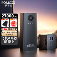 ROMOSS 罗马仕 27000毫安大容量充电宝智能数显65W大功率双向快充