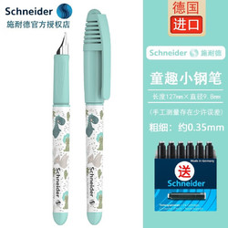 Schneider Electric 施耐德电气 施耐德（Schneider） 德国进口儿童墨囊钢笔 童趣小清新EF尖小学生用