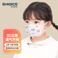 SHIDICO 史迪克 儿童3d医用外科口罩30枚3D小灰熊 折叠形耳挂式（A型无菌）小号12.5cmx 9.9cm