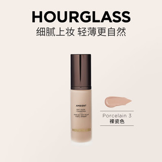 HOURGLASS【钟楚曦同款】雾光粉底液 粉霜遮瑕持妆保湿敏感肌滋润送妈妈 【HOT】Porcelain 3裸瓷色