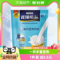 88VIP：Nestlé 雀巢 怡运高钙全家营养牛奶粉400g高钙高蛋白便携冲饮奶粉送礼