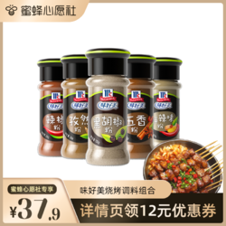 McCormick 味好美 烧烤调料组合香辛料黑胡椒孜然粉辣椒粉调料