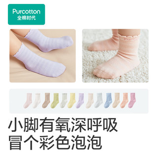 Purcotton 全棉时代 儿童中筒袜 PLW242027FA00130 3双 雾光紫+清洋粉+奶酪白 7.5码