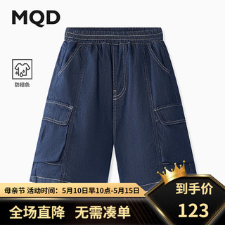 马骑顿（MQD）【防褪色】MQD童装男大童24夏凉感潮酷休闲五分牛仔裤 深牛仔蓝 130cm