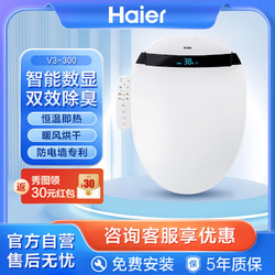 Haier 海尔 智能马桶盖 即热全功能款 电加热全自动除臭烘干数显V3-300U1