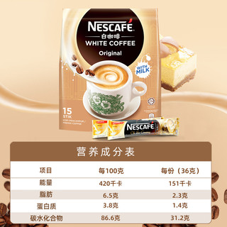 Nestle雀巢马来西亚白咖啡原味速溶提神495g*2袋效期24年6月30日