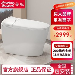 American Standard 美标 新款轻智能马桶全自动感应冲水电加热小户型一体坐便家用42B