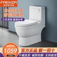 FAENZA 法恩莎 旗舰店抽水马桶卫生间直冲冲落式家用静音坐便器FB16109