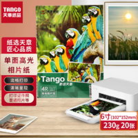 百亿补贴：TANGO 探戈 天章相片纸4R6寸高光相片纸打印机喷墨激光铜版纸A4高光相纸照片