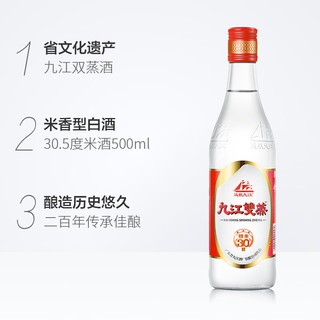 九江双蒸白酒 双蒸米酒 精米系列 广东米酒浸泡青梅酒整   6瓶 精米30