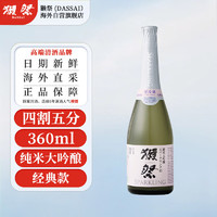 獭祭（Dassai）起泡酒 45四割五分 日本清酒 360ml 纯米大吟酿