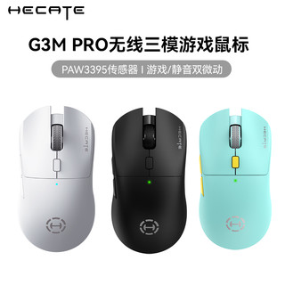 HECATE G3M pro 2.4G蓝牙 多模无线鼠标 26000DPI